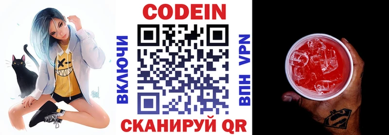 Codein напиток Lean (лин) Александровское